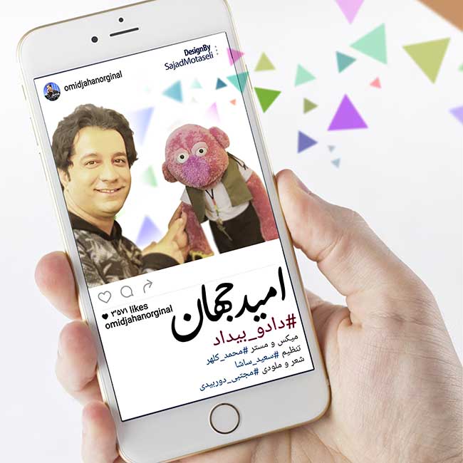 دانلود آهنگ داد و بیداد